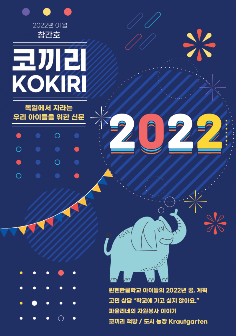 KOKIRI_2022_01_Cover